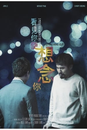 Télécharger 看見你便想念你 ou regarder en streaming Torrent magnet 