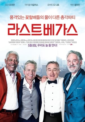 Poster 라스트베가스 2013