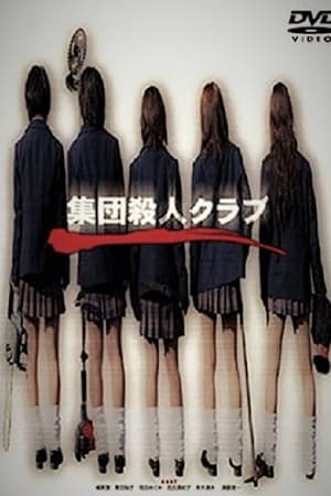 Image 集団殺人クラブ