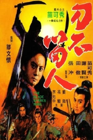 Poster 刀不留人 1971