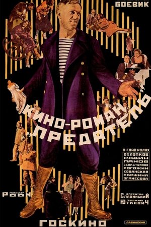 The Traitor (1926)