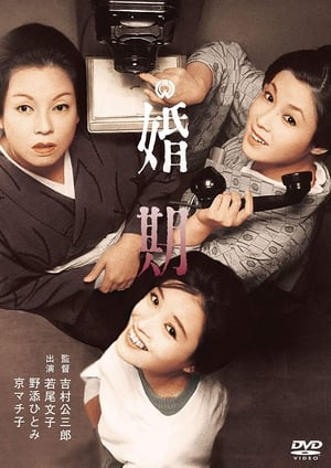 Télécharger 婚期 ou regarder en streaming Torrent magnet 