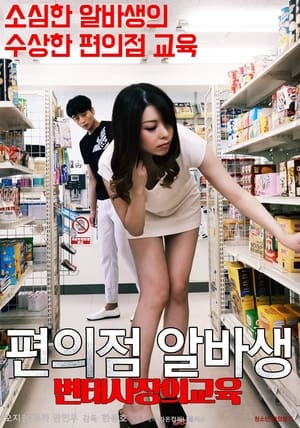 Image Pervert Convenience Store Owner's Part-timer Education