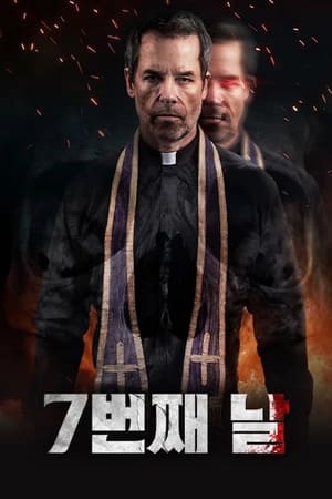 Poster 7번째 날 2021