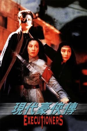 Poster The Heroic Trio 2: Executioners 1993