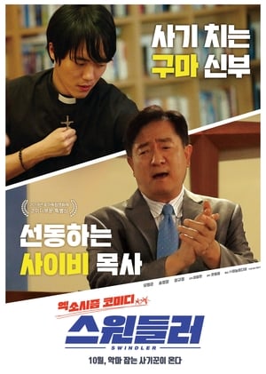 Télécharger 스윈들러 ou regarder en streaming Torrent magnet 