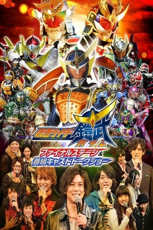 Poster Kamen Rider Gaim: Final Stage 2015