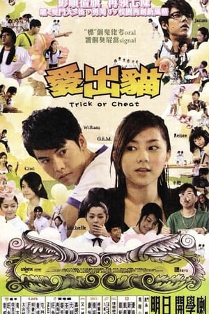 Poster 爱出猫 2009