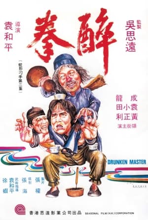 Poster 醉拳 1978