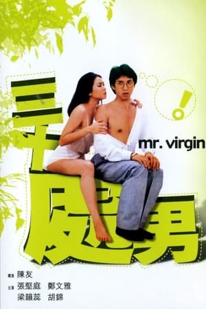 Poster Mr. Virgin 1984