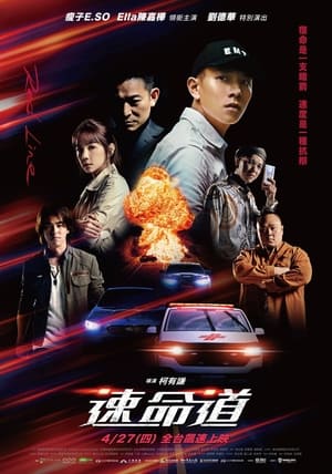 Télécharger 速命道 ou regarder en streaming Torrent magnet 