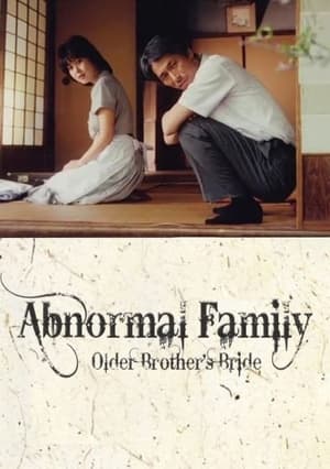 Poster Abnormal Family 1984