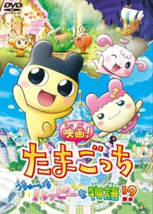 Poster Tamagotchi: The Movie! The Happiest Story in the Universe!? 2008