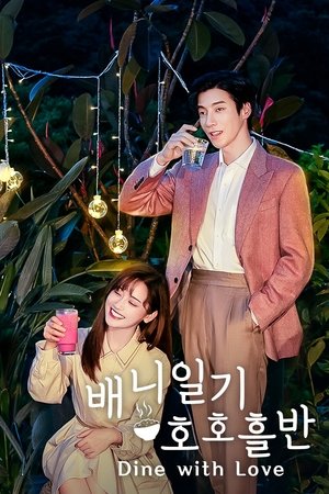 배니일기호호흘반 2022