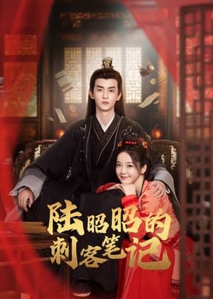 陆昭昭的刺客笔记 Musim ke 1 Episode 2 2024