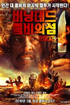 Image 버닝데드 : 좀비의 섬