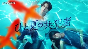 A Summer's Accomplice (2025)