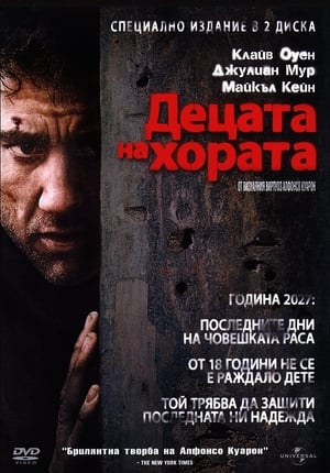 Poster Децата на хората 2006