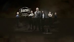 season poster