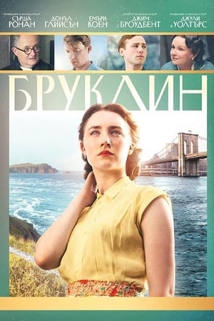 Poster Бруклин 2015