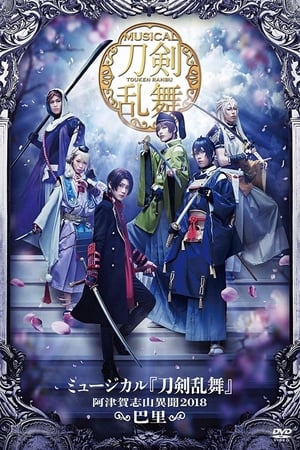 Télécharger ミュージカル『刀剣乱舞』~阿津賀志山異聞2018 巴里~ ou regarder en streaming Torrent magnet 