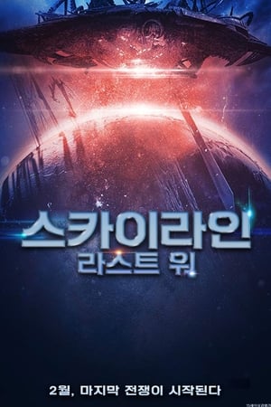 Image 스카이라인: 라스트 워