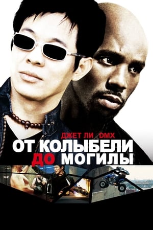 Poster От колыбели до могилы 2003