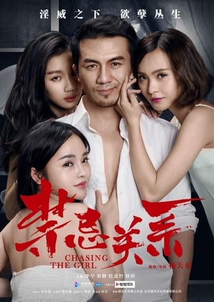 Télécharger 禁忌关系 ou regarder en streaming Torrent magnet 