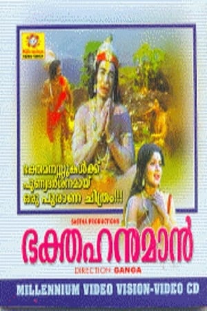 Télécharger ഭക്ത ഹനുമാൻ ou regarder en streaming Torrent magnet 