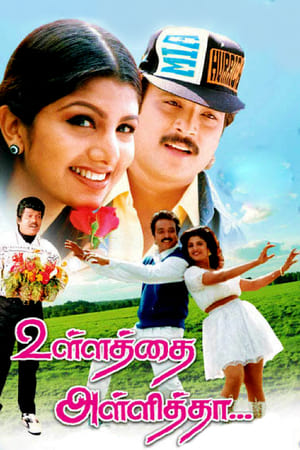 Télécharger உள்ளத்தை அள்ளித்தா ou regarder en streaming Torrent magnet 