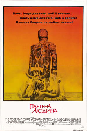 Poster Плетена людина 1973