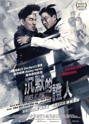 Poster 沉默的證人 2019