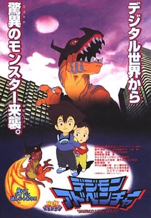 Image Digimon: Der Film (Teil 1)