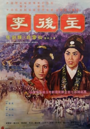 Image 李後主