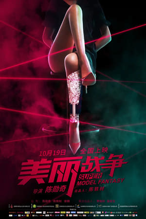 Télécharger 美丽战争 ou regarder en streaming Torrent magnet 