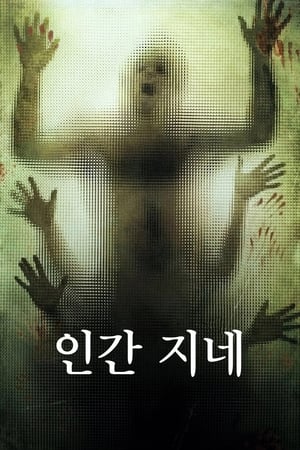 Image 인간 지네