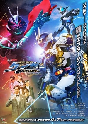 Poster Geats Extra: Kamen Rider Gazer 2024