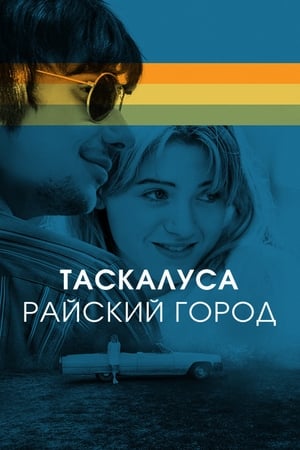 Image Таскалуса. Райский город