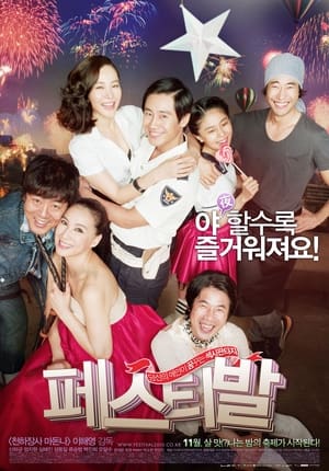 Poster 페스티발 2010