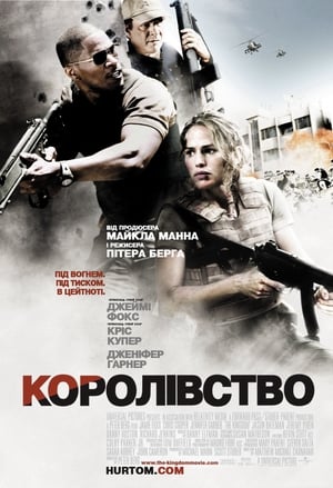 Poster Королівство 2007