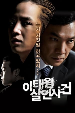 Poster The Case of Itaewon Homicide 2009
