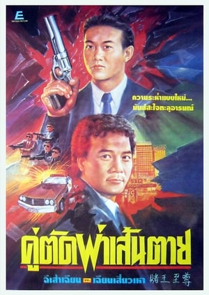 Poster 新義本無言 1991