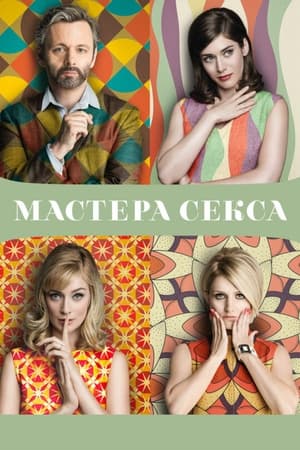 Image Мастера секса