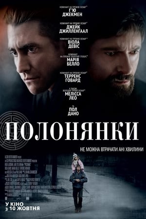 Poster Полонянки 2013