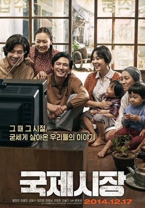 Poster 국제시장 2014