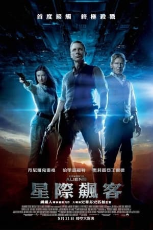 Poster 牛仔和外星人 2011