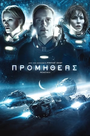 Poster Προμηθέας 2012