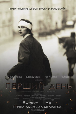 The First Day (2014)