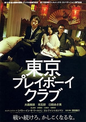 Télécharger 東京プレイボーイクラブ ou regarder en streaming Torrent magnet 