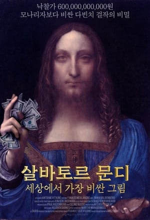 Image 살바토르 문디: 세상에서 가장 비싼 그림